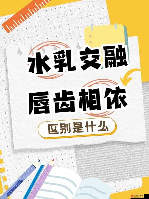 水乳交融和唇齿相依的区别：一个是内在联系，一个是外在依存